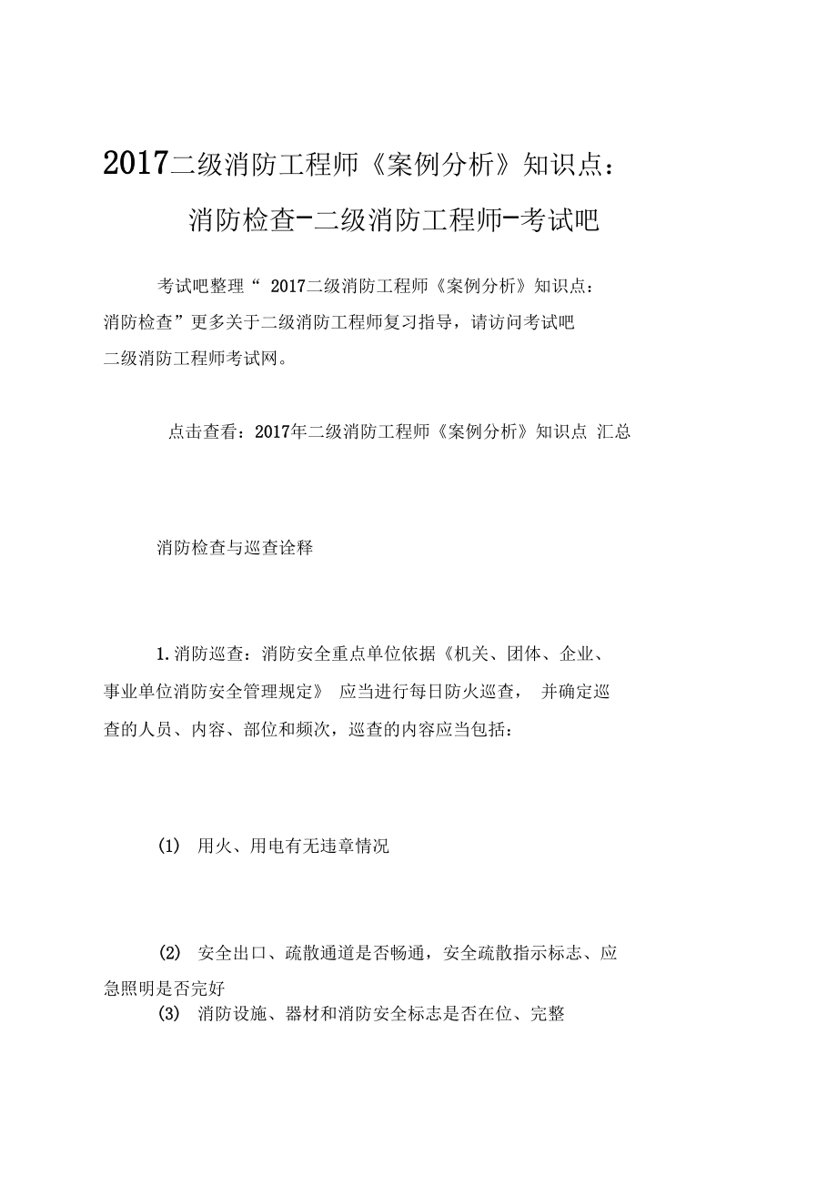 二級消防工程師通過率,二級消防工程師考試難度  第1張