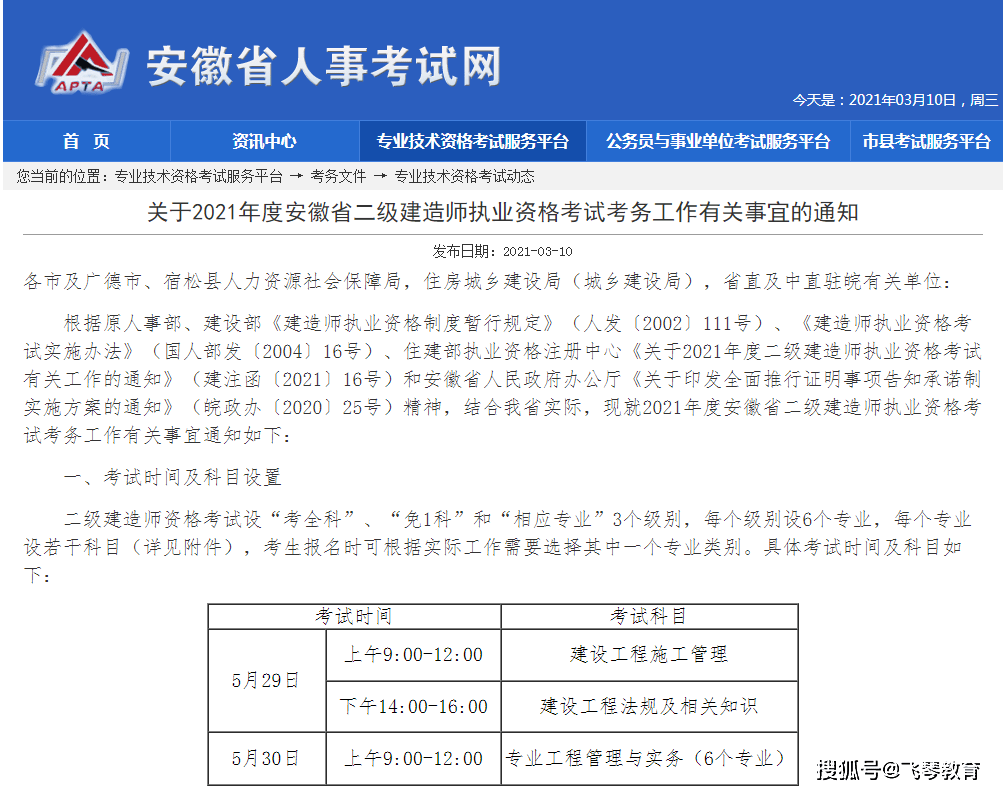 二級建造師報名官方網(wǎng)站,二級建造師報名要什么條件才能考  第1張