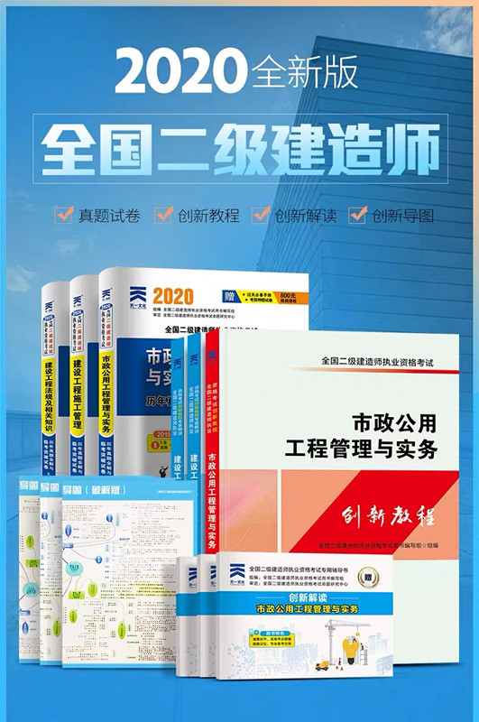 二級建造師考試用書二級建造師教材二級建造師教材內(nèi)容  第1張