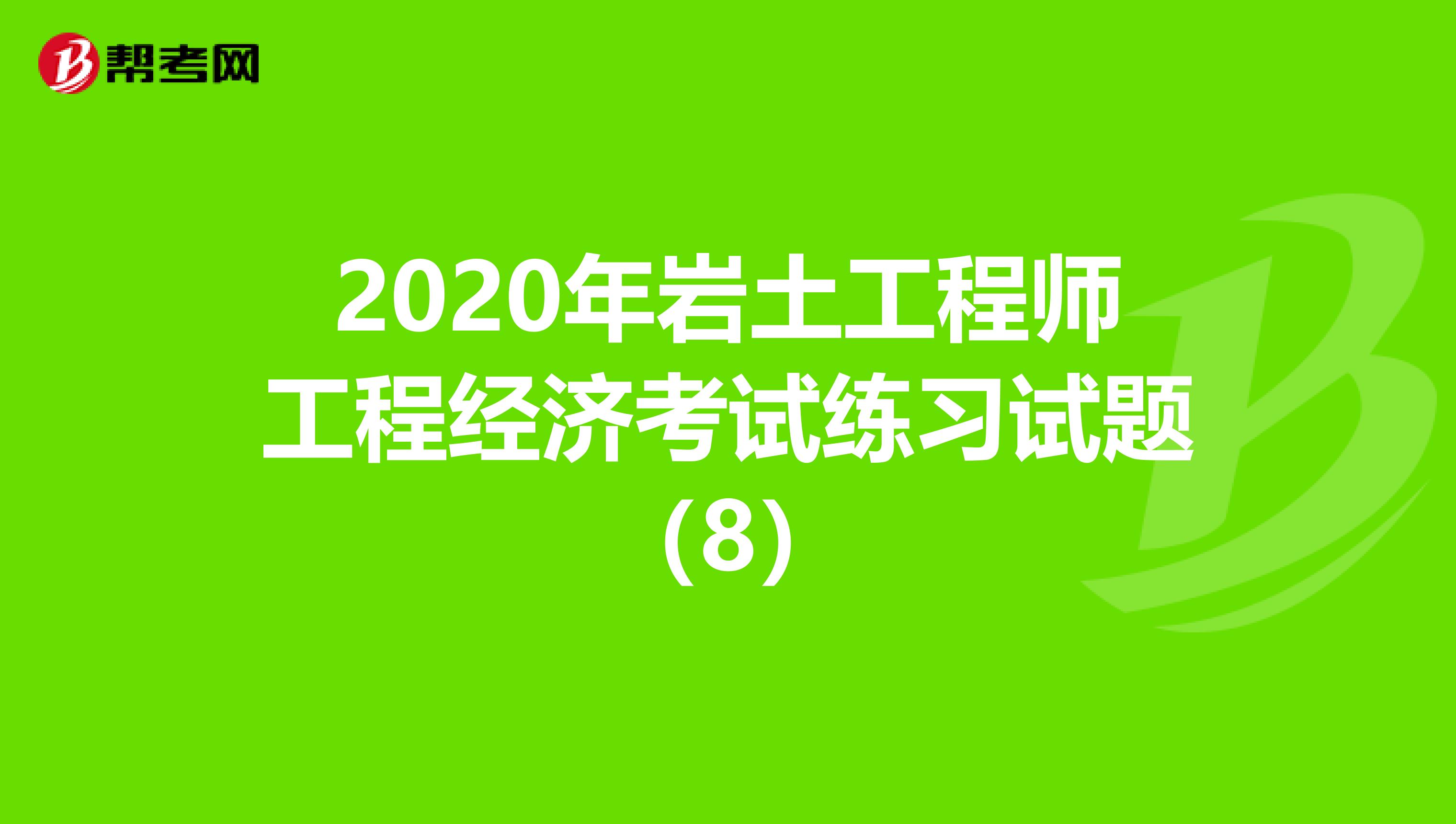 巖土工程師幾年審一次,巖土工程師考試幾年有效  第1張