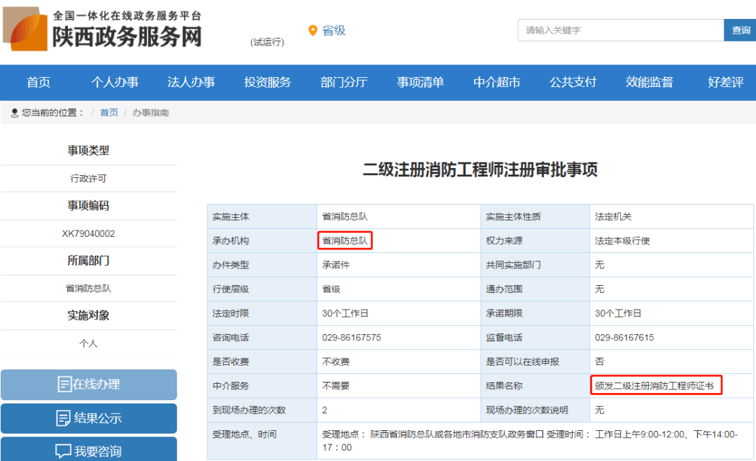 廣東省消防工程師廣東省消防工程師考試  第1張