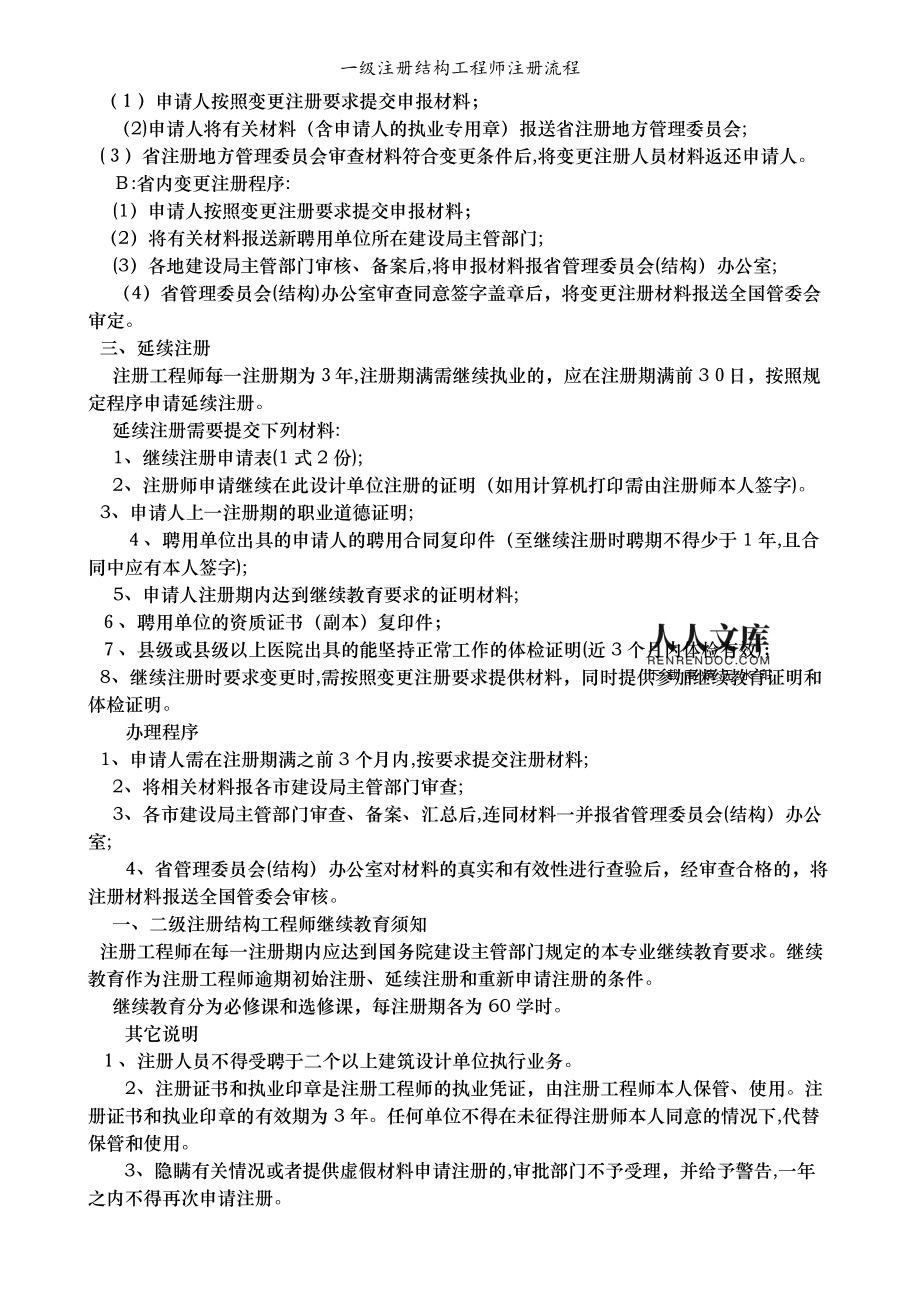 專業(yè)一級(jí)結(jié)構(gòu)工程師管理辦法,一級(jí)結(jié)構(gòu)工程師專業(yè)考試報(bào)考條件  第1張