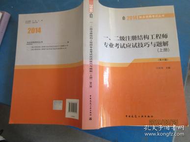 2020年注冊結(jié)構(gòu)工程師合格標(biāo)準(zhǔn),2014注冊結(jié)構(gòu)工程師  第2張