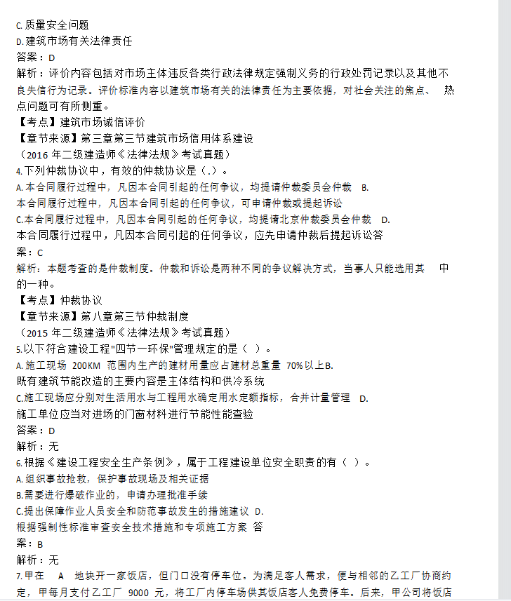 二級(jí)建造師水利實(shí)務(wù)試題二級(jí)建造師水利水電實(shí)務(wù)試題  第1張