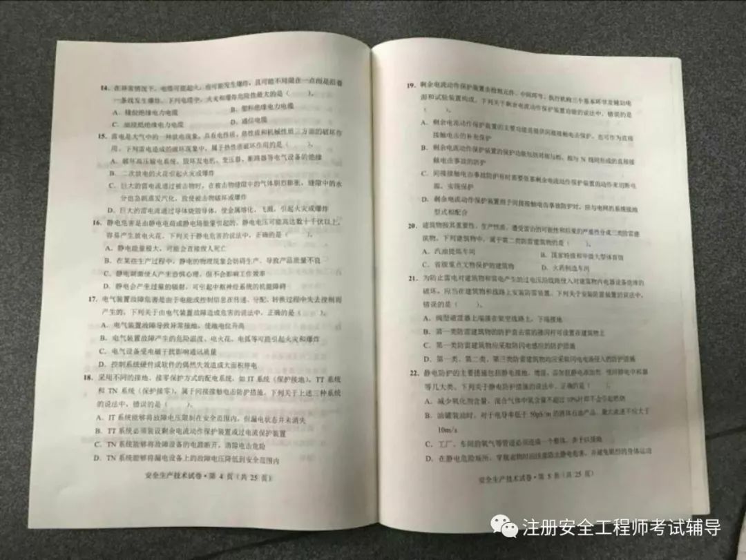 上海注冊安全工程師考試延期上海注冊安全工程師考試  第2張