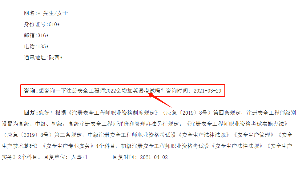 上海注冊安全工程師考試延期上海注冊安全工程師考試  第1張