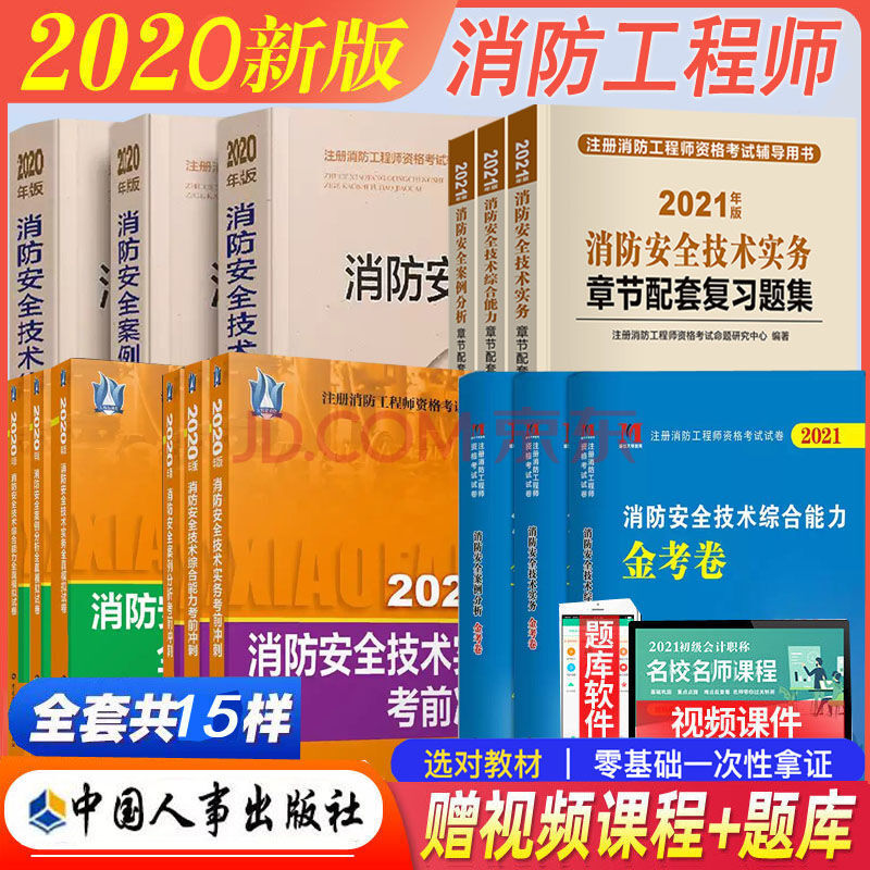 一級(jí)消防注冊(cè)工程師含金量一級(jí)消防工程師消防工程教材  第1張