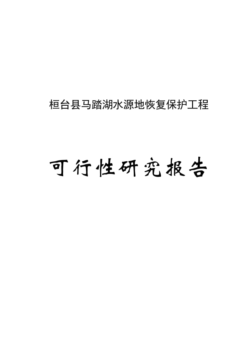 水源地保護(hù)工程占用耕地如何納稅,水源地保護(hù)工程  第1張