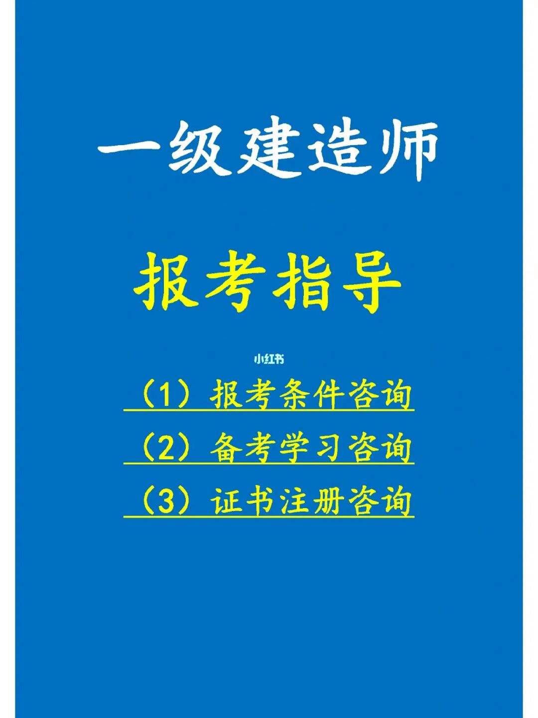 一級建造師注冊考試,一級建造師注冊考試時間  第1張