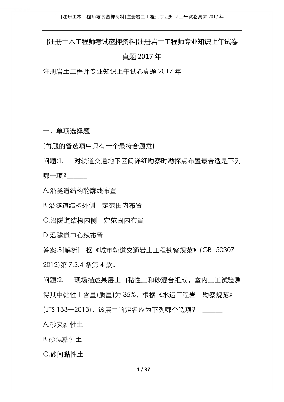 巖土工程師幾年內(nèi)考過,巖土工程師成績幾年有效  第2張