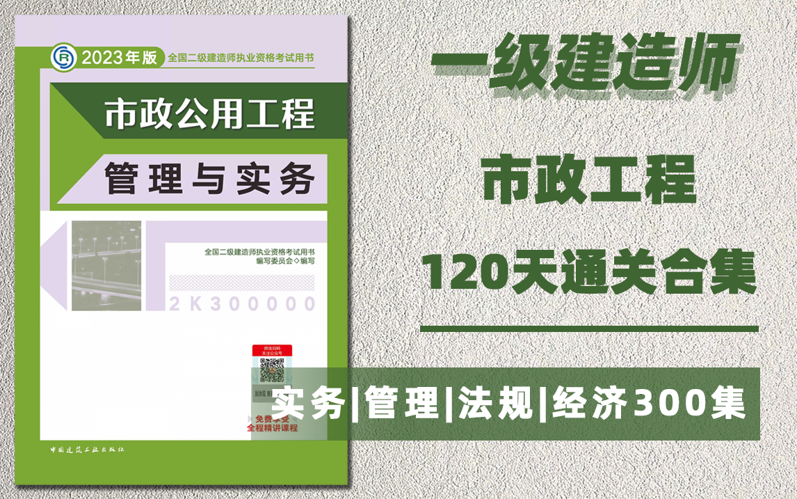 一級建造師市政實務(wù)視頻教程全集免費一級建造師市政工程視頻  第1張