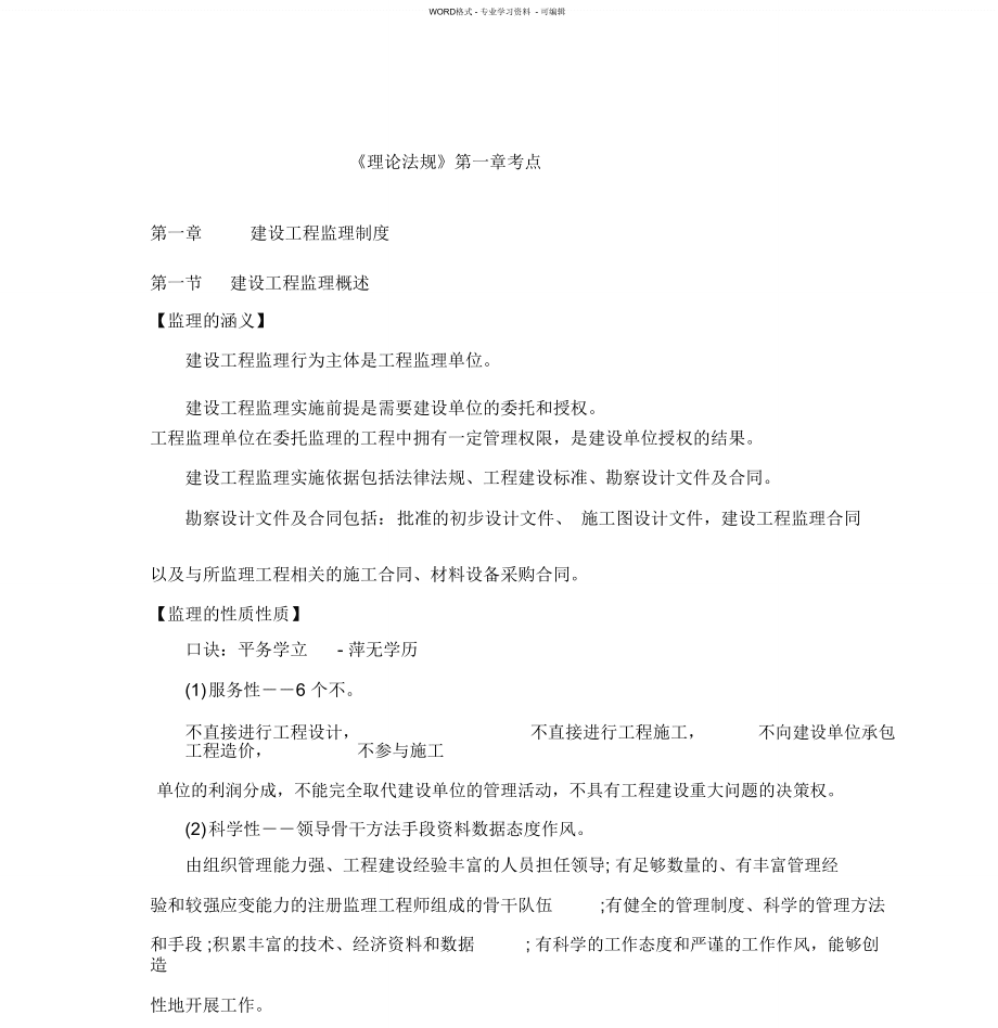 監(jiān)理工程師考點速記,監(jiān)理工程師考點  第2張