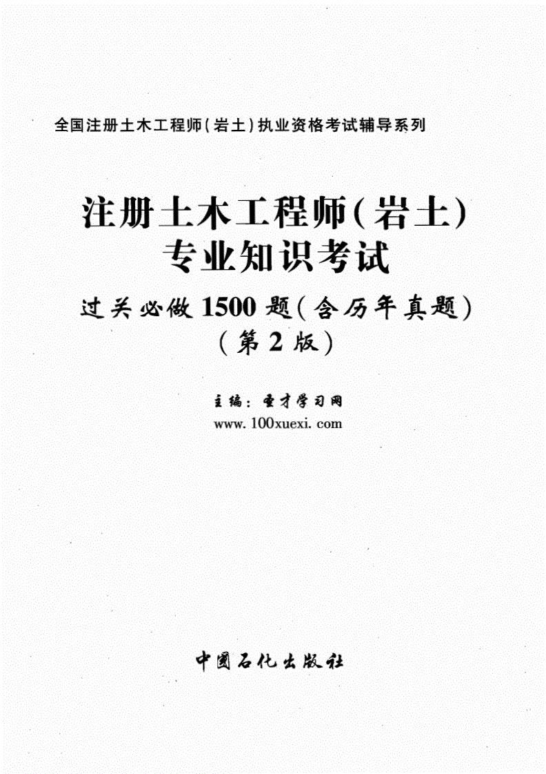 巖土工程師專業(yè)哪些網(wǎng)校比較好巖土工程師哪個專業(yè)好  第2張