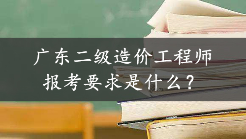 有工程造價師證可以干什么職位工程師有工程造價專業(yè)嗎  第2張