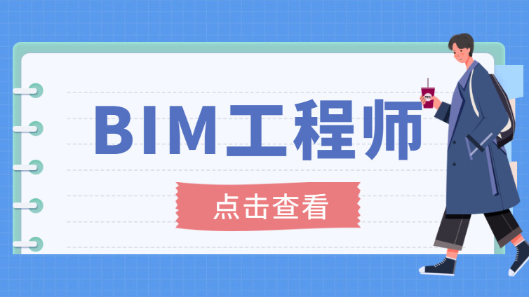 bim工程師考試報名時間表,bim工程師考試報名時  第1張