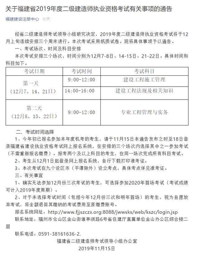 二級建造師福建二級建造師福建省考試分數(shù)  第1張