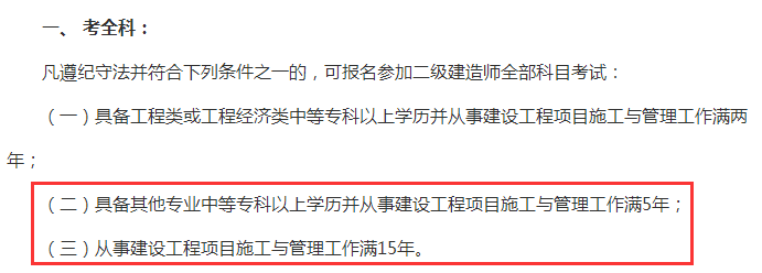 重慶二級(jí)建造師考試報(bào)名重慶二級(jí)建造師考試報(bào)名在哪個(gè)網(wǎng)  第2張