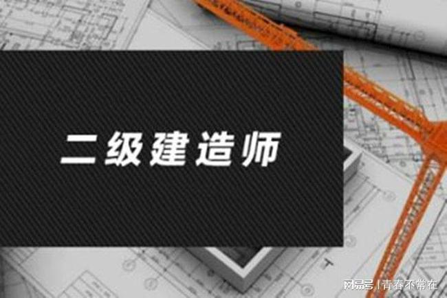 二級建造師技能補(bǔ)貼申請?jiān)敿?xì)流程申請二級建造師條件  第2張