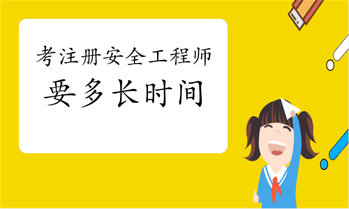 廣州安全工程師考試,廣州安全工程師考試地點在哪里啊  第2張