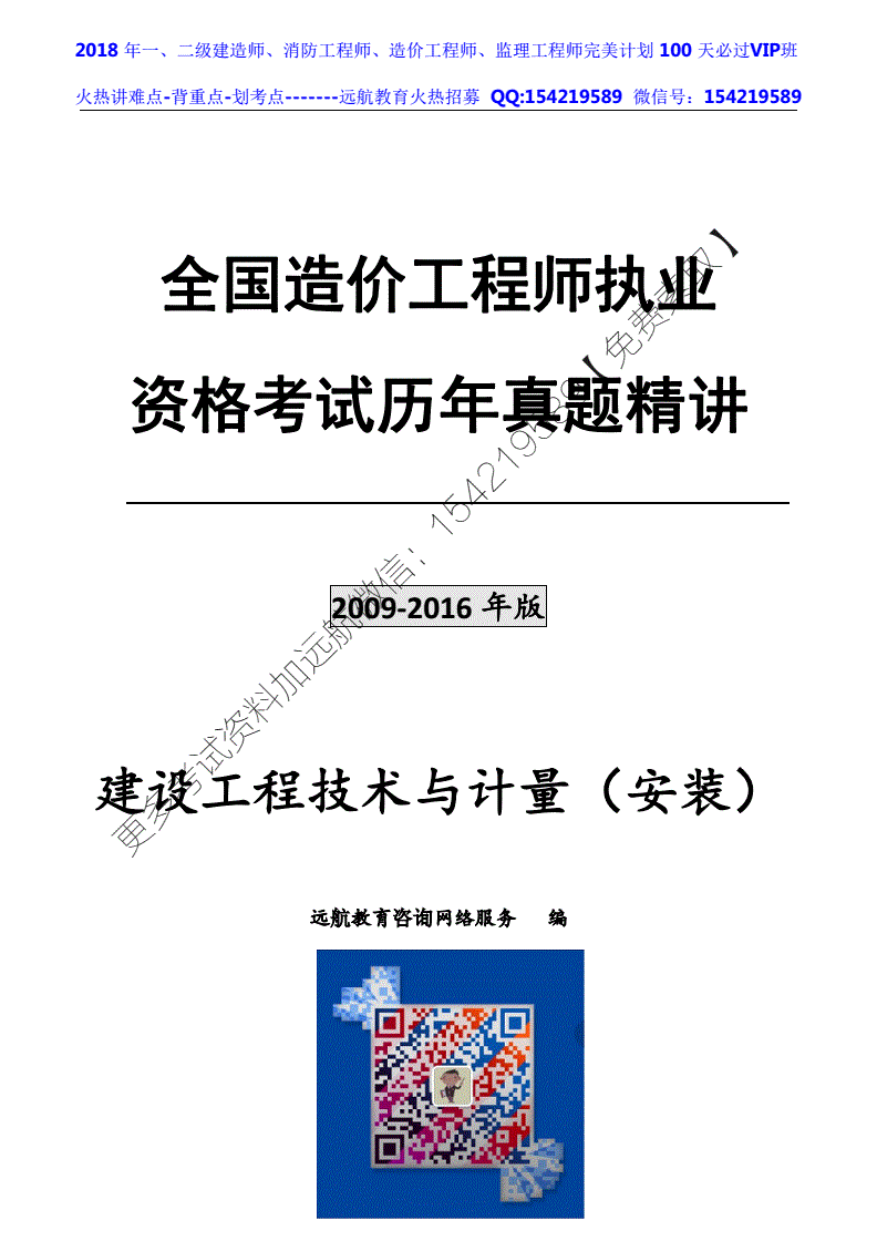 造價(jià)工程師2016年,2016造價(jià)師計(jì)價(jià)答案  第1張