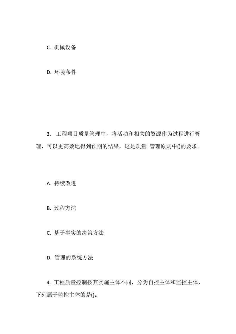 2021監(jiān)理工程師考試模擬監(jiān)理工程師模擬考試題  第1張