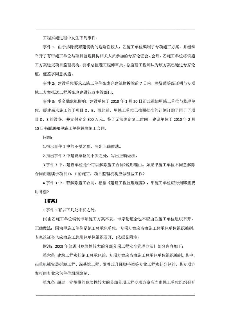 一級(jí)注冊(cè)結(jié)構(gòu)工程師真題PDF18年結(jié)構(gòu)工程師真題答案  第1張