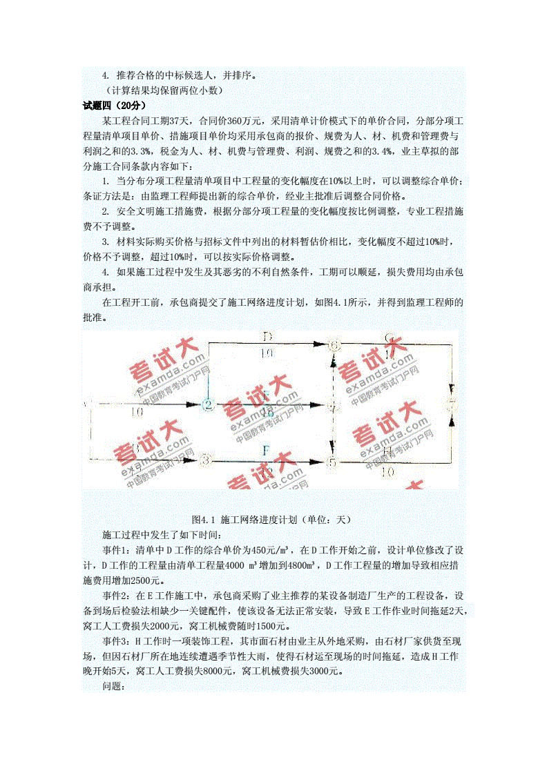 一級(jí)注冊(cè)結(jié)構(gòu)工程師真題PDF18年結(jié)構(gòu)工程師真題答案  第2張