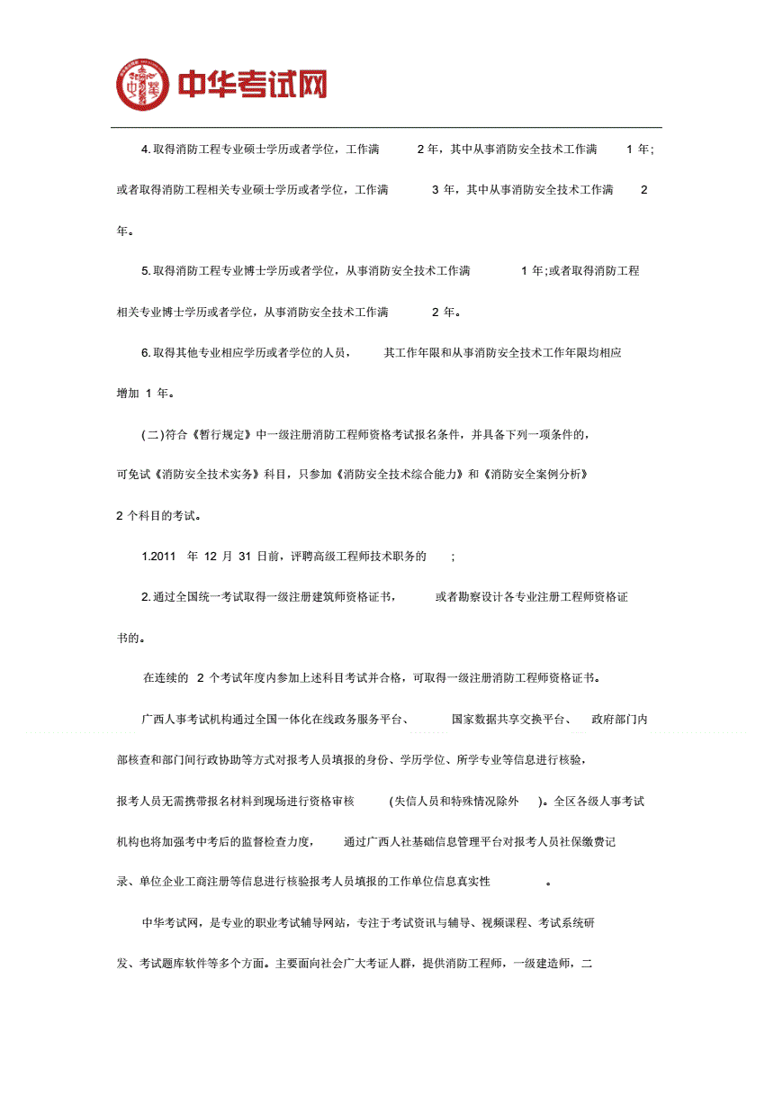 消防工程師報考報名條件有哪些專業(yè)消防工程師報考報名條件有哪些  第2張