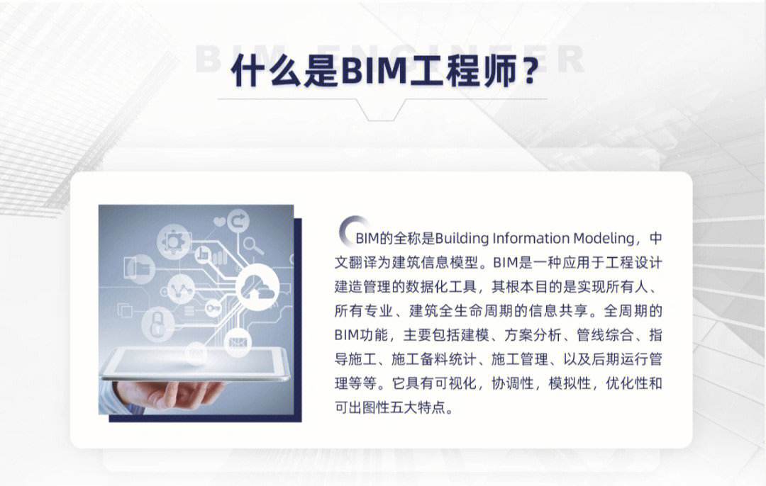 bim工程師具備哪些素質bim工程師的工作內容及步驟  第1張