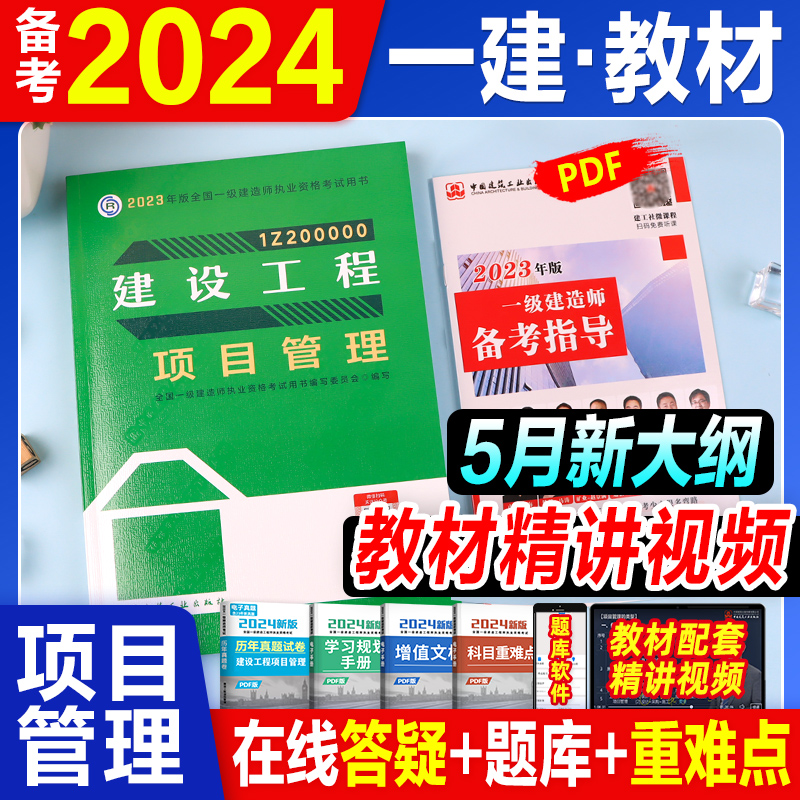 新版一級建造師教材有幾套,新版一級建造師教材  第1張