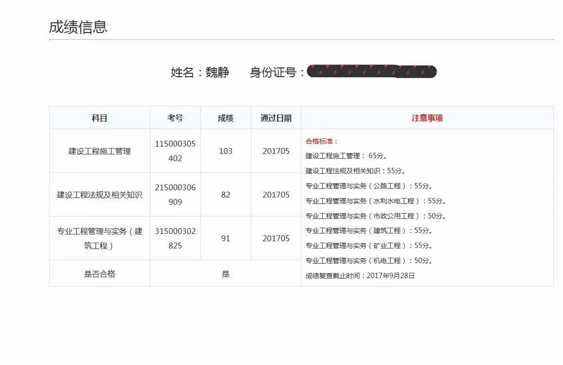 二級建造師查詢成績時間二級建造師的考試成績查詢結(jié)果時間  第2張