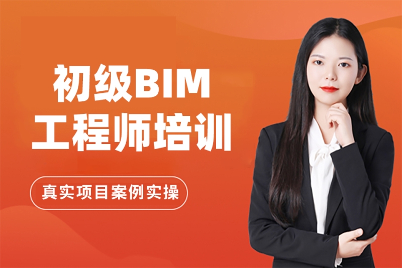 bim工程師證書有用嗎報考條件bim工程師是做什么職業(yè)的  第1張