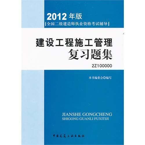 二級建造師考試題庫免費下載,全國二級建造師考試題庫  第2張