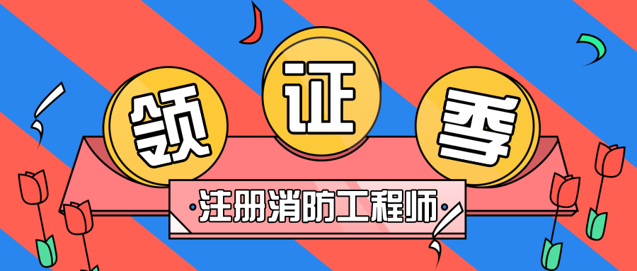 安徽一級(jí)消防工程師報(bào)名入口安徽一級(jí)消防工程師報(bào)考人數(shù)  第1張