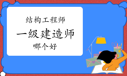 一級建造師項(xiàng)目管理視頻教程,一級建造師項(xiàng)目管理哪個老師講得好  第1張