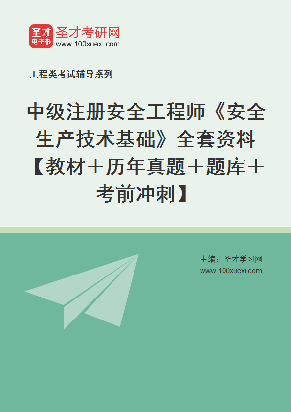 2019年安全工程師教材安全工程師2019年考試時(shí)間  第1張