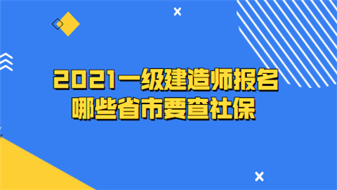 異地報考一級建造師需要滿足什么條件一級建造師異地報考條件  第1張