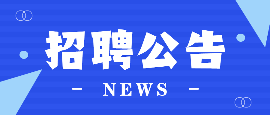 四川二級結(jié)構(gòu)工程師招聘達州結(jié)構(gòu)工程師招聘  第2張