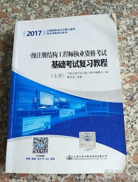 2017年注冊結構工程師考試時間,2017年注冊結構工程師  第1張