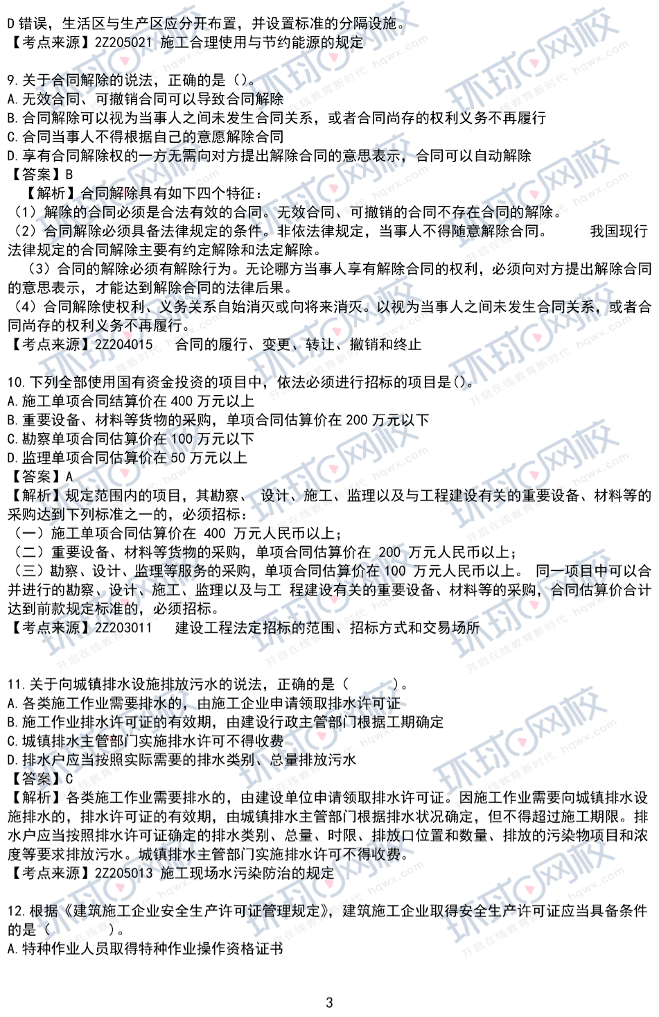 二級建造師考試真題及答案萬題庫,二級建造師考試真題  第2張