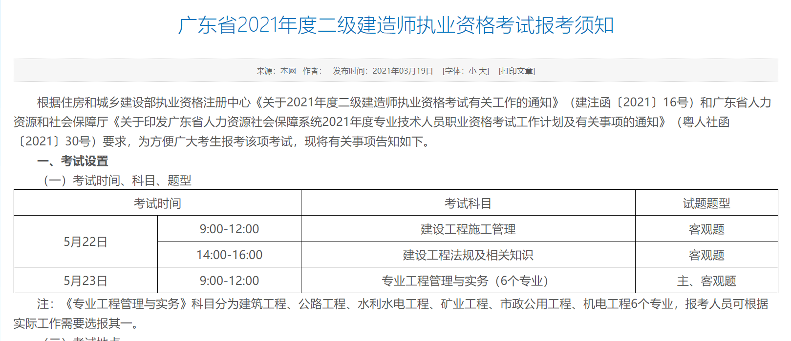 2012二級(jí)建造師考試2012二級(jí)建造師考試時(shí)間  第1張