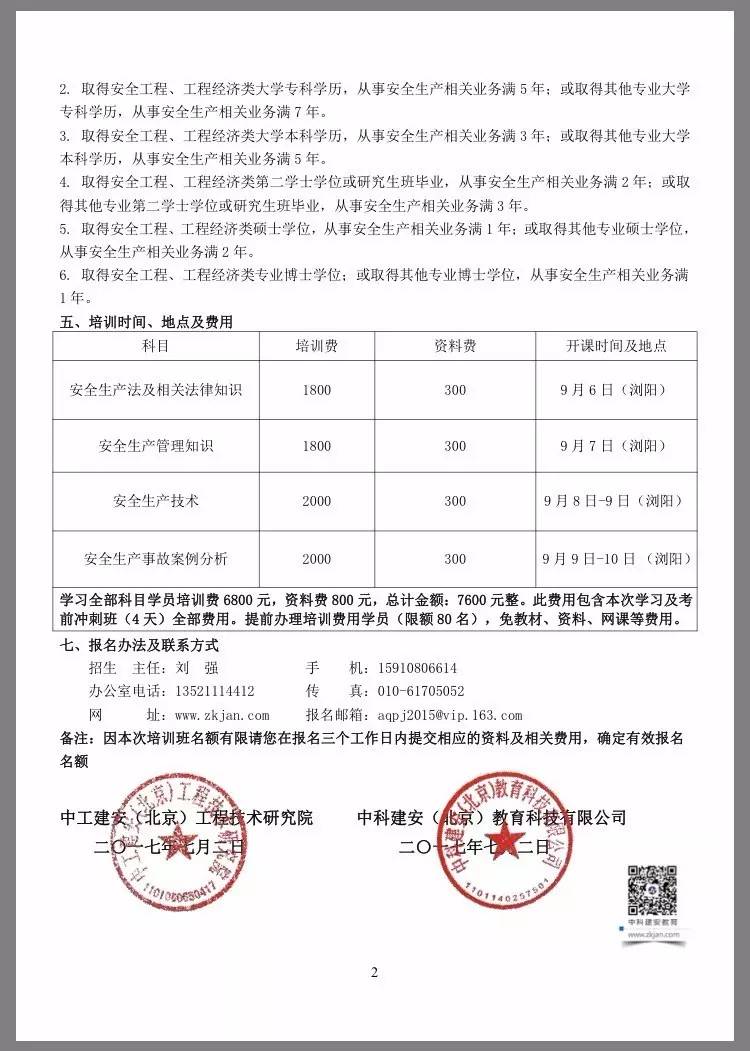 注冊安全工程師有什么新政策嗎注冊安全工程師有什么新政策  第1張