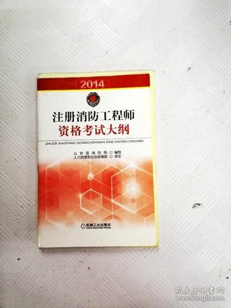 消防工程師考哪三科書消防工程師報名入口官網(wǎng)  第1張