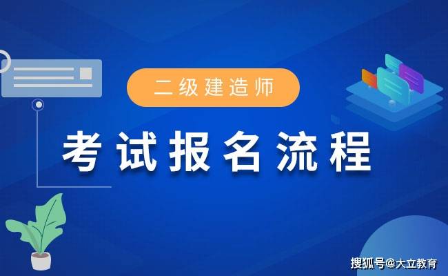 2021陜西二級(jí)建造師報(bào)名入口,陜西二級(jí)建造師報(bào)名入口  第1張