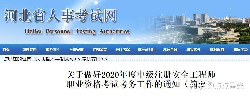 河北省安全工程師報(bào)名時(shí)間2022官網(wǎng)河北省安全工程師報(bào)名時(shí)間  第1張