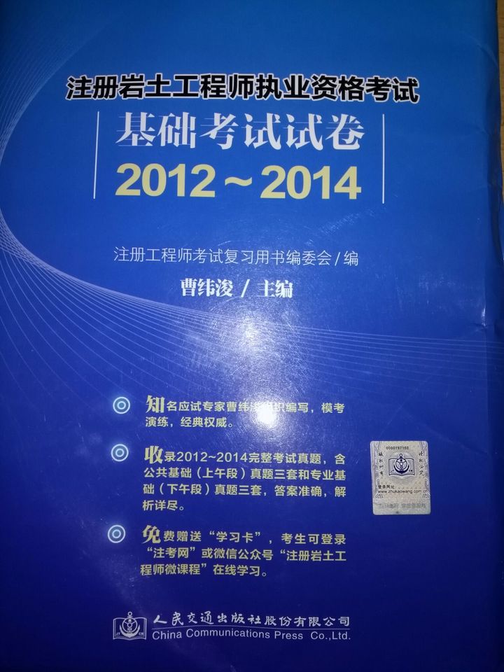 注冊(cè)巖土工程師基礎(chǔ)考試視頻,注冊(cè)巖土工程師專業(yè)考試視頻課件  第1張