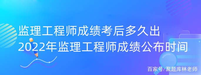 監(jiān)理工程師成績查詢時間 2023監(jiān)理工程師成績查詢時間  第2張