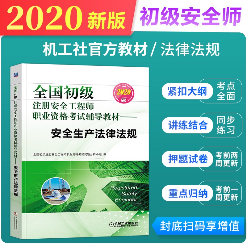 助理安全工程師報(bào)考條件及科目,助理安全工程師  第1張