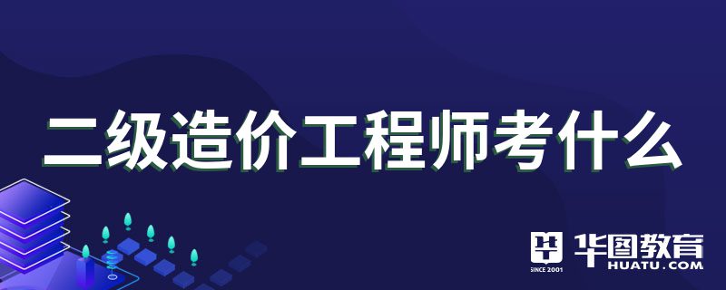 造價(jià)工程師行業(yè)形勢(shì)分析造價(jià)工程師行業(yè)  第1張