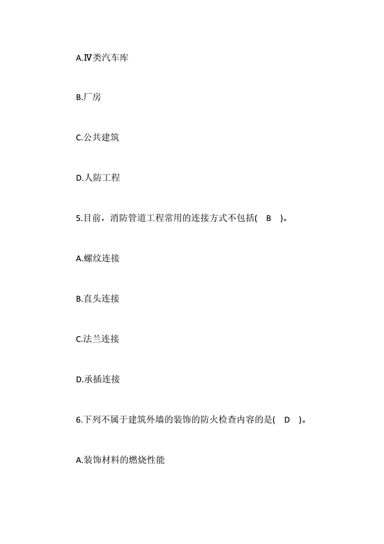 一級(jí)消防工程師模擬試題及答案一級(jí)消防工程師模擬試題及答案解析  第1張